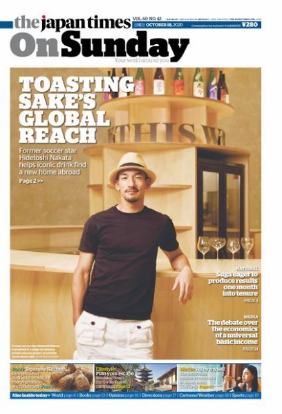 The Japan Times / The New York Times Weekend Edition Vol. 60 No.42 (発売日2020年10月18日) 表紙