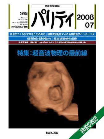 パリティ 7月号 (発売日2008年06月25日) 表紙