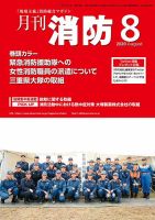 月刊消防 2020年8月号 表紙