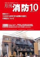月刊消防 2020年10月号 表紙