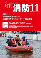 月刊消防 2020年11月号 表紙