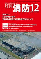 月刊消防 2020年12月号 表紙