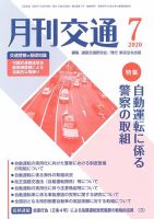 月刊交通 表紙