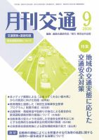 月刊交通 表紙