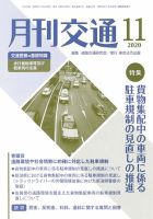 月刊交通 表紙