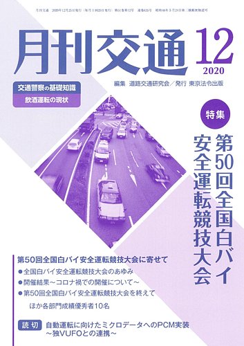 月刊交通 年12月25日発売号 雑誌 定期購読の予約はfujisan