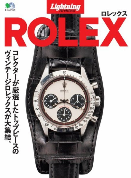 Lightning Archives ROLEX 2019年12月19日発売号 表紙