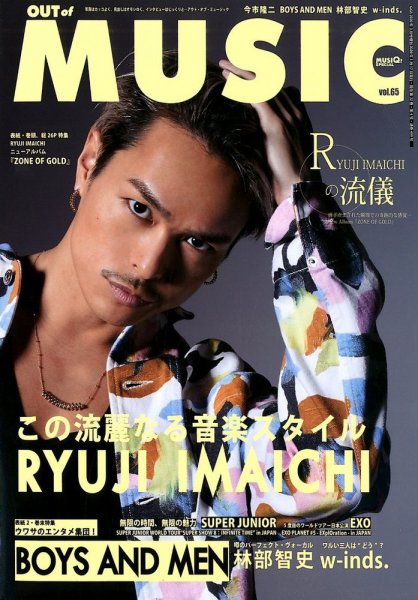 OUT OF MUSIC（アウト・オブ・ミュージック） Vol.65 (発売日2020年01月17日) 表紙