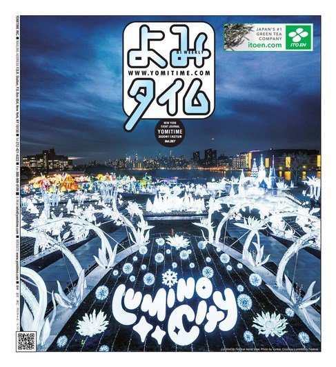 よみタイム（YOMITIME） Vol.387 (発売日2020年11月27日) 表紙