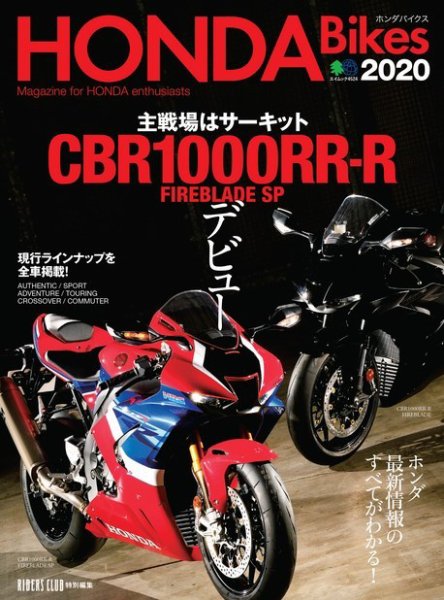 HONDA Bikes 2020 (発売日2019年12月23日) 表紙