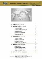 世界潮流アップデート 第244号 表紙