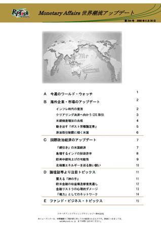世界潮流アップデート 第244号 (発売日2008年05月30日) 表紙