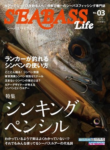 別冊つり人シリーズ Seabass Life No 03 発売日年01月15日 雑誌 電子書籍 定期購読の予約はfujisan