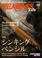 別冊つり人シリーズ SEABASS Life NO.03 (発売日2020年01月15日) 表紙