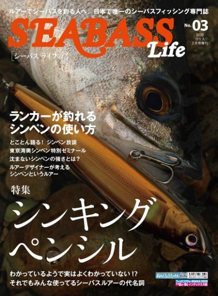 別冊つり人シリーズ SEABASS Life NO.03 (発売日2020年01月15日) 表紙