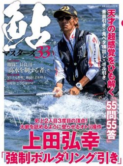 別冊つり人シリーズ 鮎マスターズ33 発売日年01月17日 雑誌 電子書籍 定期購読の予約はfujisan