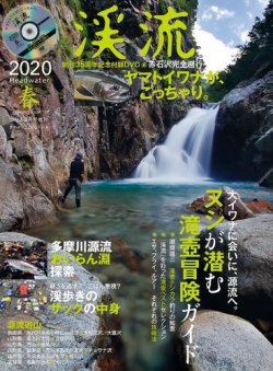 別冊つり人シリーズ 渓流2020春 (発売日2020年01月18日) | 雑誌/電子書籍/定期購読の予約はFujisan