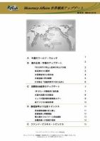 世界潮流アップデート 第245号 表紙