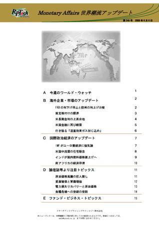 世界潮流アップデート 第245号 (発売日2008年06月06日) 表紙
