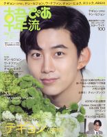韓流ぴあのバックナンバー (4ページ目 15件表示) | 雑誌/電子