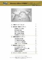 世界潮流アップデート 第246号 表紙