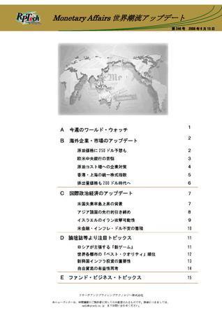 世界潮流アップデート 第246号 (発売日2008年06月13日) 表紙