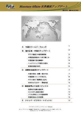 世界潮流アップデート 第247号 (発売日2008年06月20日) 表紙