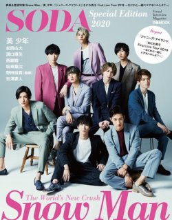 SODA（ソーダ） Special Edition 2020 (発売日2019年12月27日) 表紙