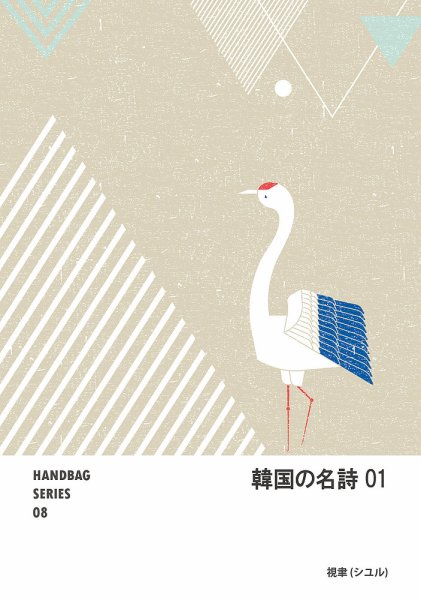 HANDBAG SERIES 08 (発売日2019年12月25日) 表紙