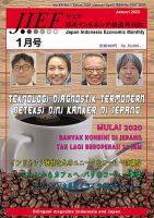 JIEF（ジェフ） 2020年1月号 表紙