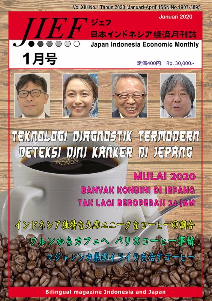 JIEF（ジェフ） 2020年1月号 (発売日2020年01月20日) 表紙