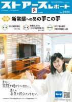 月刊ストアーズレポート 2020年8月号 表紙