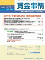 賃金事情 2020.04.05号 表紙