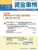 賃金事情 2020.04.20号 表紙
