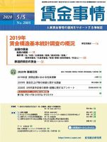 賃金事情 2020.05.05号 表紙