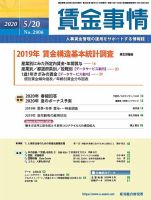 賃金事情 2020.05.20号 表紙