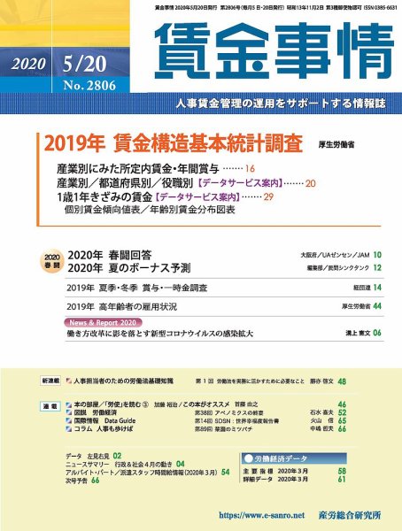 賃金事情 2020.05.20号 (発売日2020年05月20日) 表紙