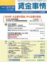 賃金事情 2020.06.合併号 表紙