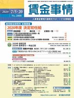 賃金事情 2020.07合併号 表紙