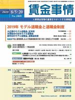 賃金事情 2020.08合併号 表紙