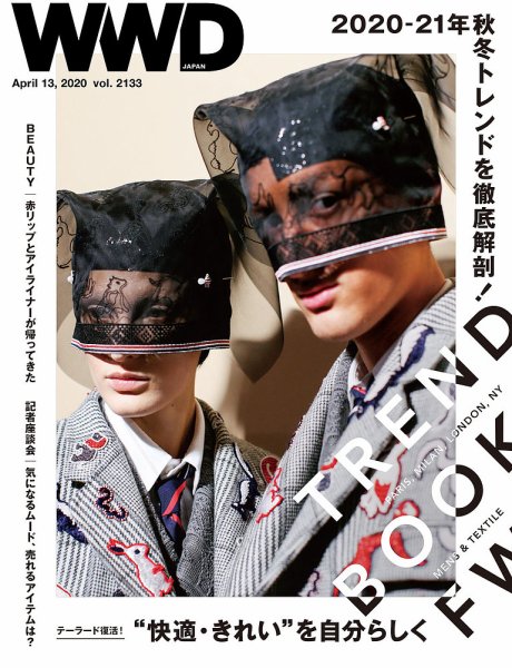 WWDJAPAN 2020年04月13日発売号 表紙