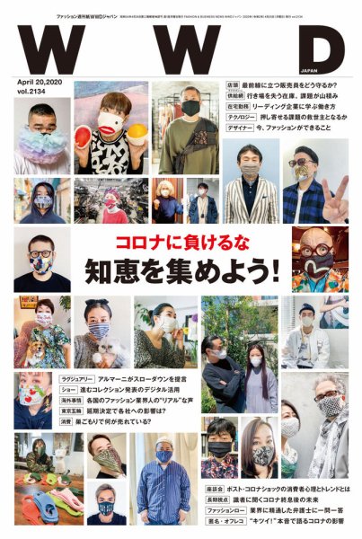 WWDJAPAN 2020年04月20日発売号 表紙