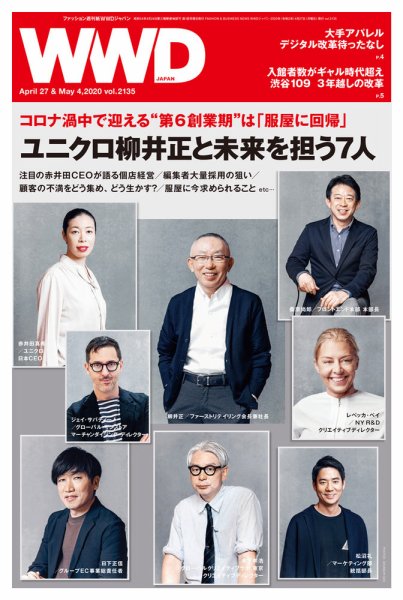 WWDJAPAN 2020年04月27日発売号 表紙