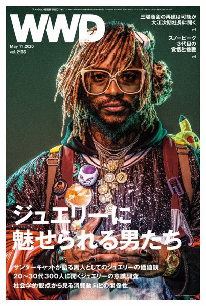 WWDJAPAN 2020年05月11日発売号 表紙