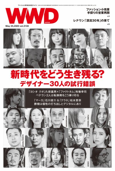 WWDJAPAN 2020年05月25日発売号 表紙
