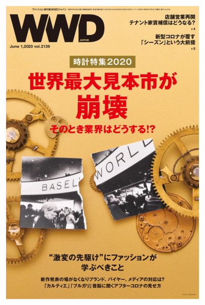 WWDJAPAN 2020年06月01日発売号 表紙