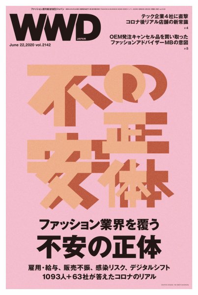 WWDJAPAN 2020年06月22日発売号 表紙