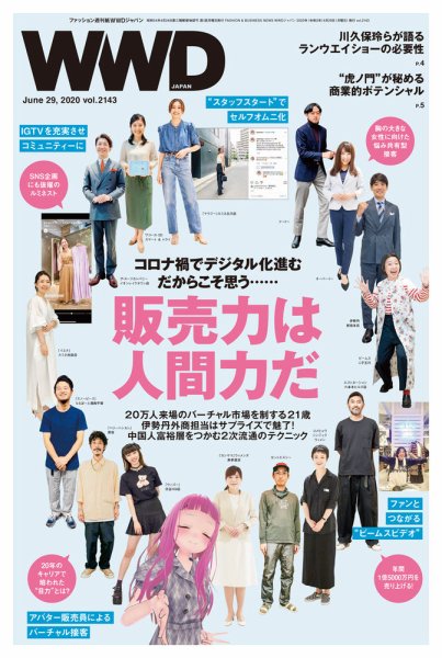 WWDJAPAN 2020年06月29日発売号 表紙