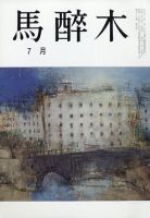 馬酔木 2020年7月号 表紙