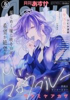 Asuka (アスカ) 2020年8月号 表紙